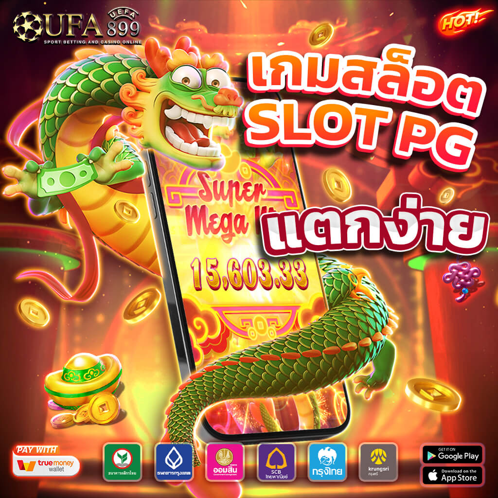 สมัครสล็อตเว็บตรง แตกง่าย จ่ายจริง ถอนเงินสะดวก ไม่มีขั้นต่ำ