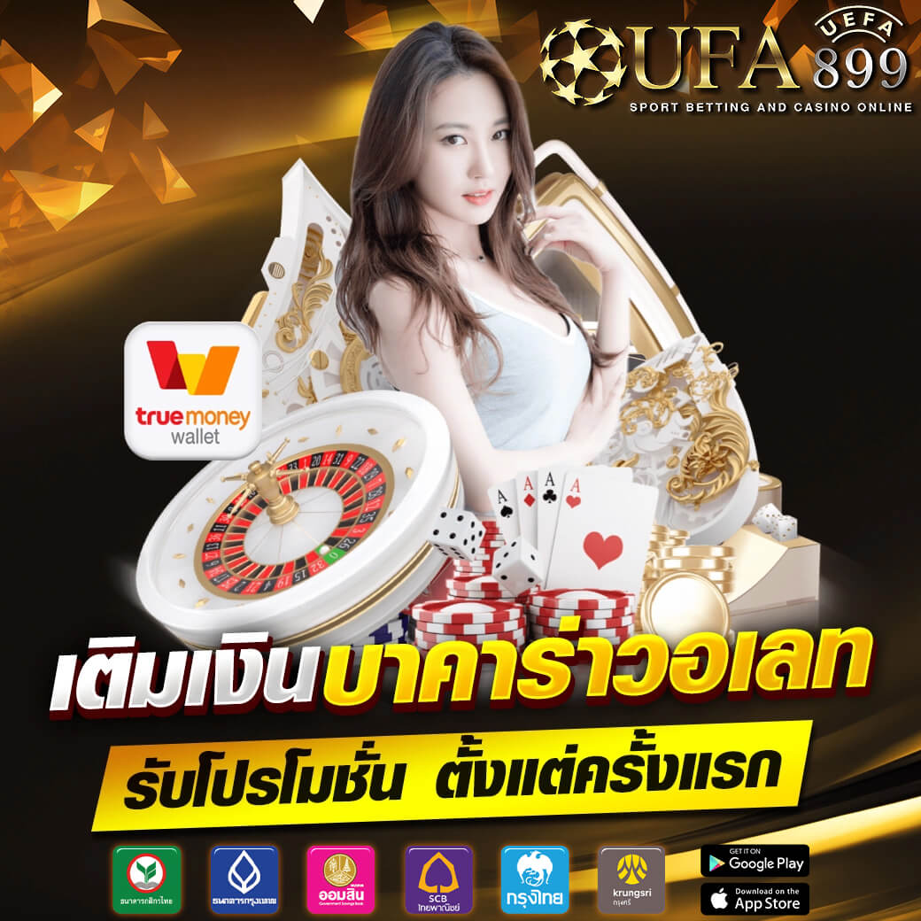 ยูฟ่า789 ufabet vip เว็บตรงพนันออนไลน์ เข้าถึงง่าย บริการครบครัน